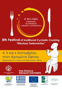 8o Φεστιβάλ Κυκλαδικής Γαστρονομίας «Νικόλαος Τσελεμεντές» 