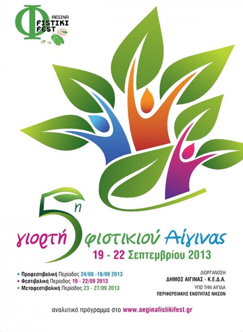 Aegina Fistiki Festival 2013 - An ode to the pistachio