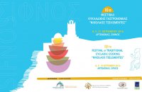 10 χρόνια Φεστιβάλ Κυκλαδικής Γαστρονομίας -Νικόλαος Τσελεμεντές-Σίφνος